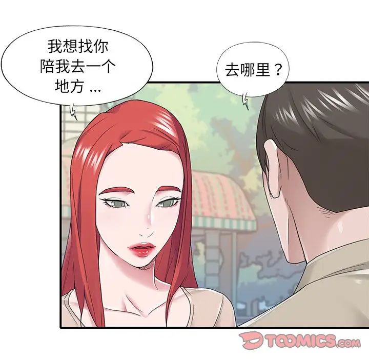特殊佣人第29话