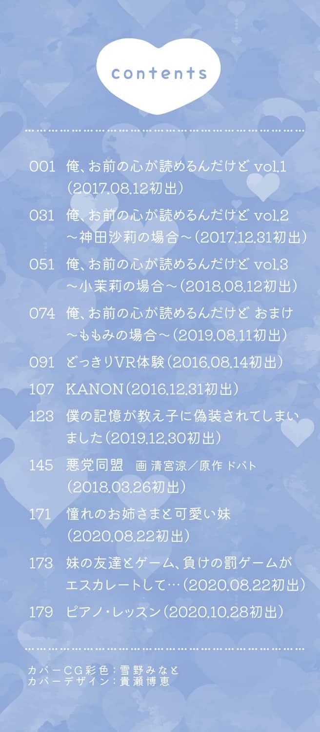[清宮涼]ココロが読める彼と、エッチな妄想をする彼女。[中國翻訳][清宮涼]ココロが読める彼と、エッチな妄想をする彼女。[中國翻訳]
