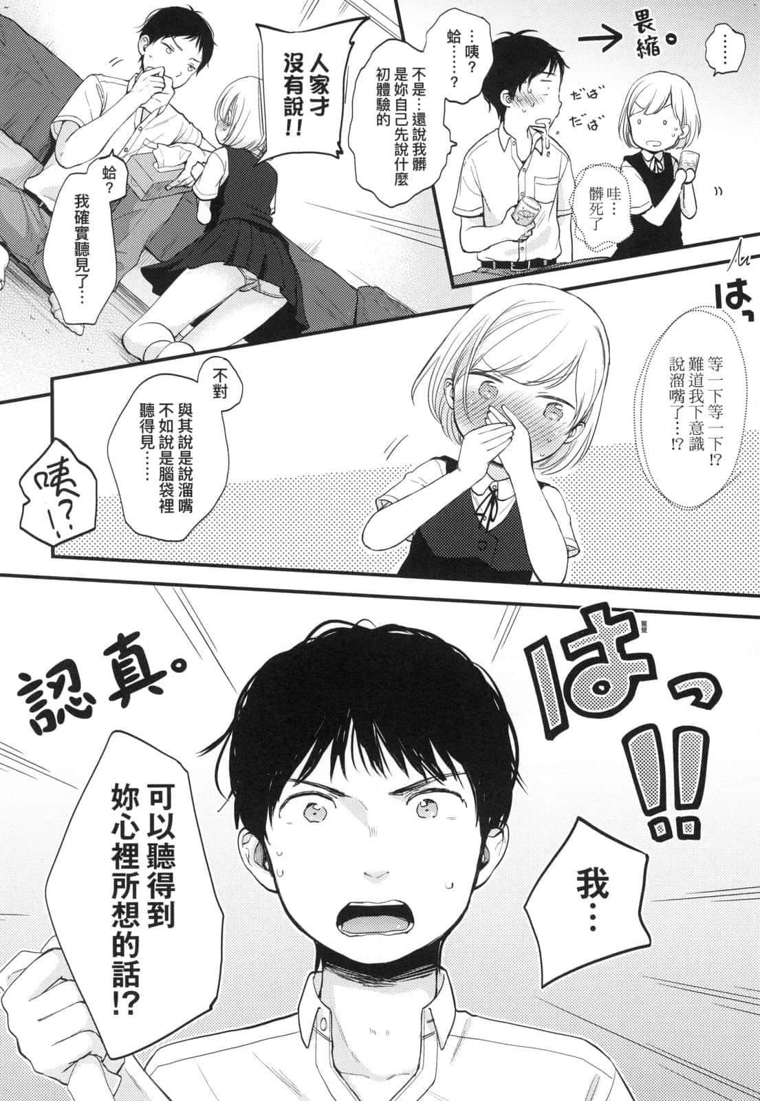 [清宮涼]ココロが読める彼と、エッチな妄想をする彼女。[中國翻訳][清宮涼]ココロが読める彼と、エッチな妄想をする彼女。[中國翻訳]