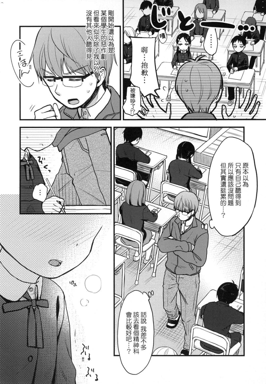 [清宫凉]ココロが読める彼と、エッチな妄想をする彼女。[中国翻訳][清宫凉]ココロが読める彼と、エッチな妄想をする彼女。[中国翻訳]