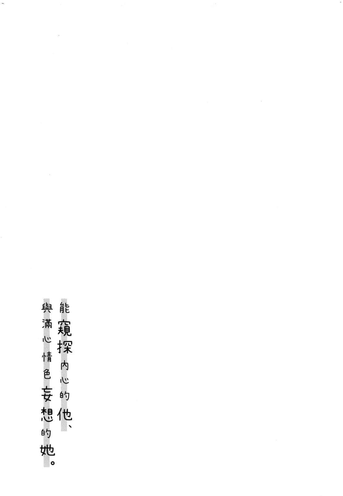 [清宮涼]ココロが読める彼と、エッチな妄想をする彼女。[中國翻訳][清宮涼]ココロが読める彼と、エッチな妄想をする彼女。[中國翻訳]