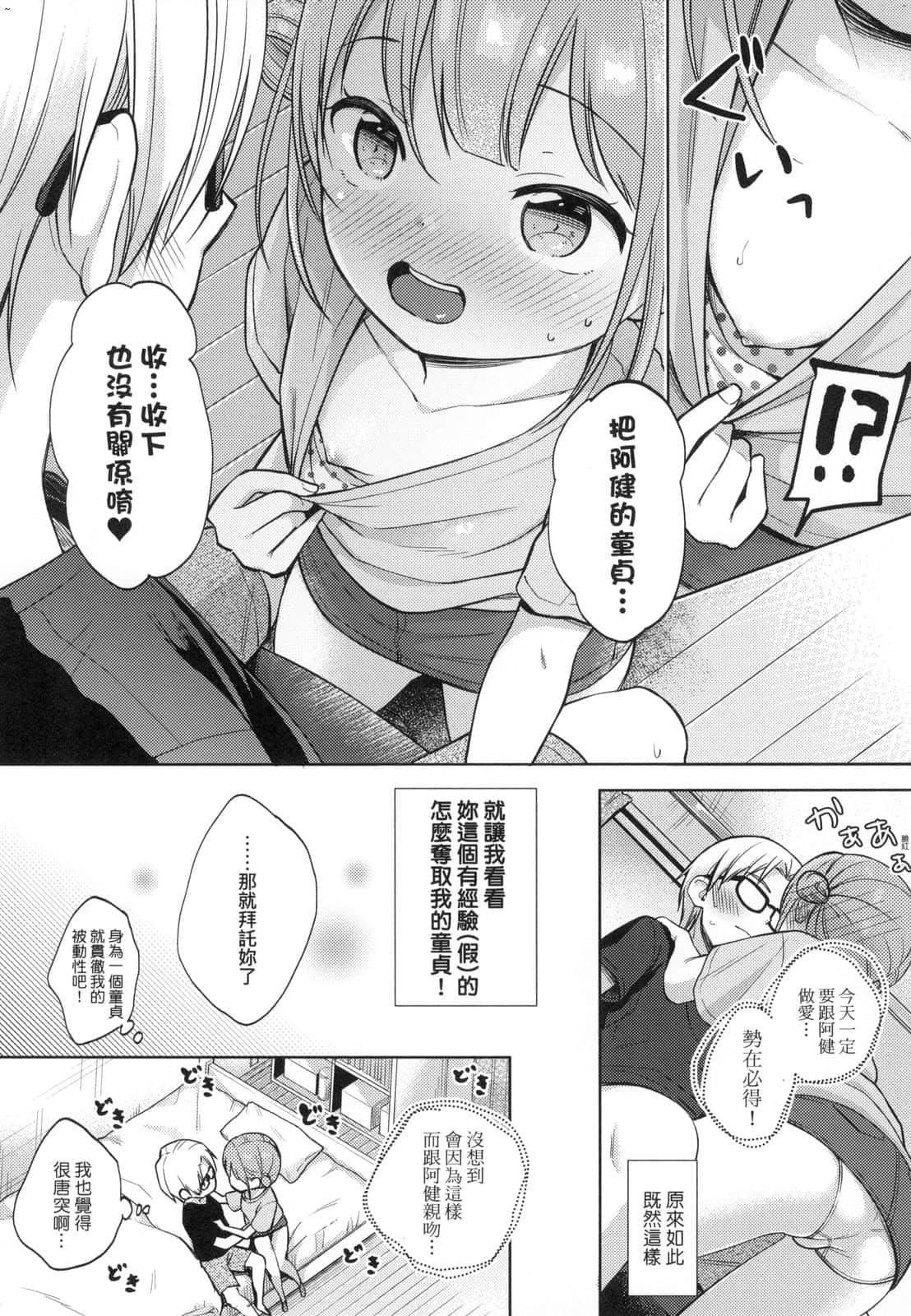 [清宮涼]ココロが読める彼と、エッチな妄想をする彼女。[中國翻訳][清宮涼]ココロが読める彼と、エッチな妄想をする彼女。[中國翻訳]