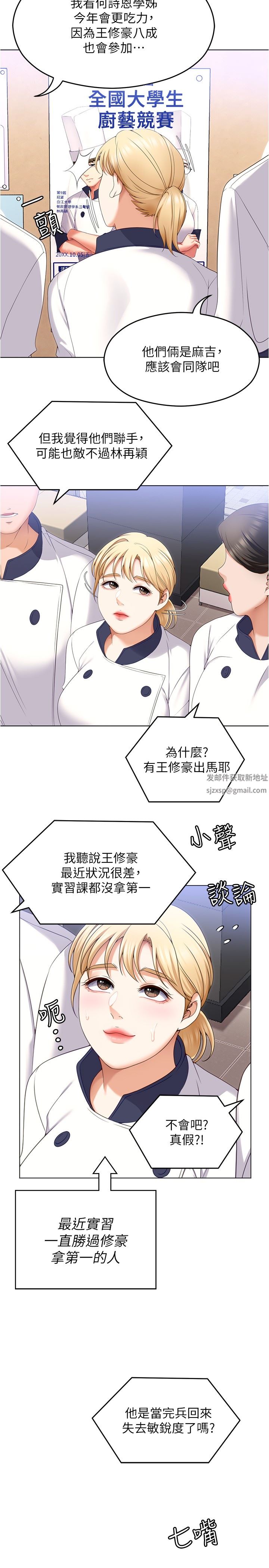 今晚就決定吃你了第73話-在蘆葦田開戰