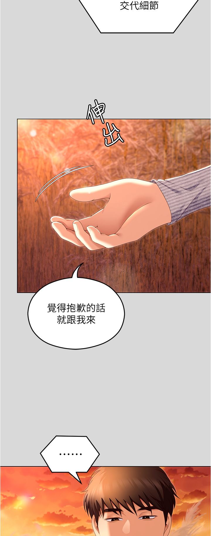 今晚就決定吃你了第73話-在蘆葦田開戰