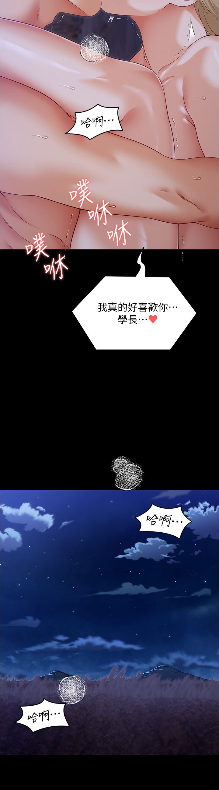 今晚就决定吃你了第74话-女教授的裸体寿司宴