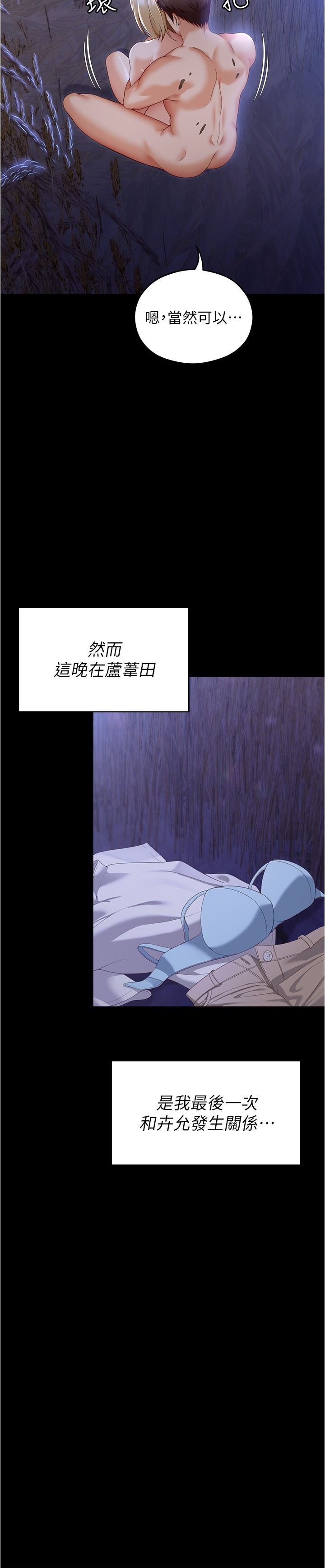 今晚就決定吃你了第74話-女教授的裸體壽司宴