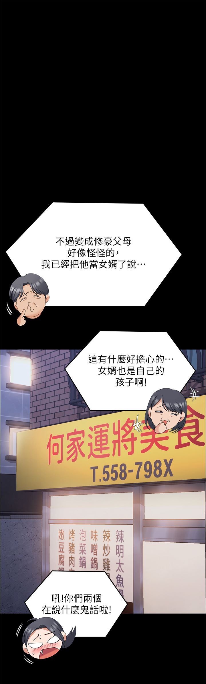 今晚就决定吃你了第74话-女教授的裸体寿司宴