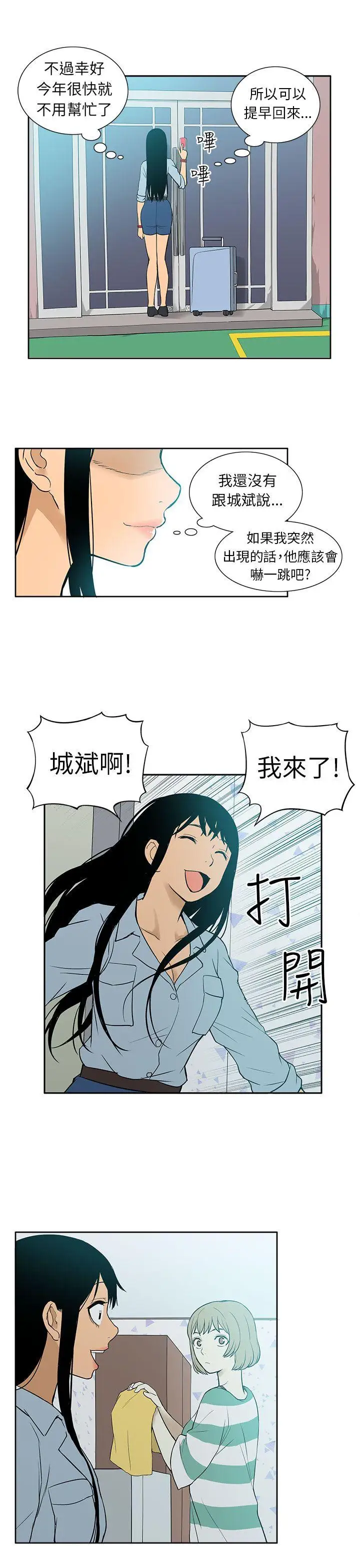 租爱套房第26话