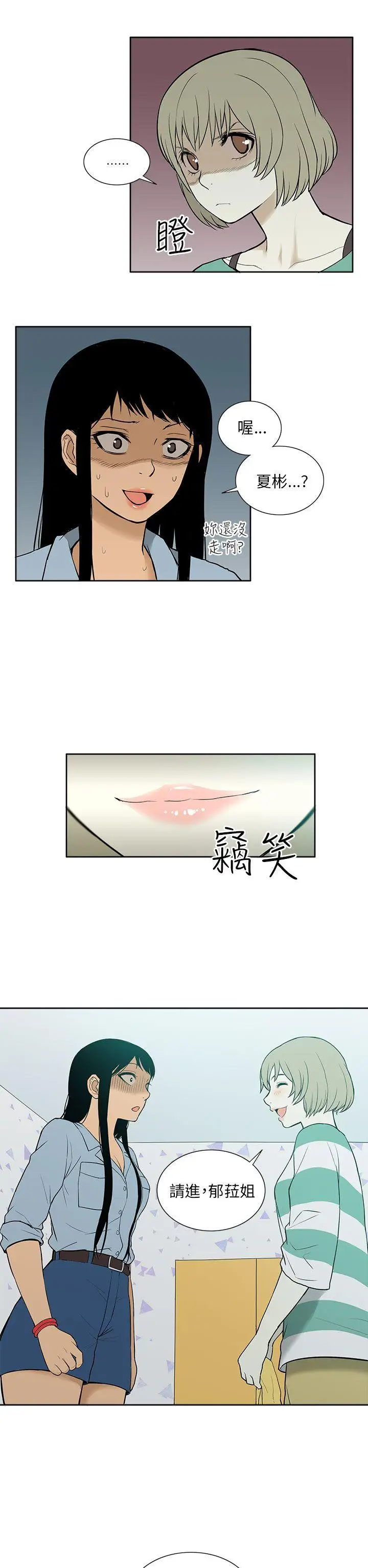 租愛套房第26話