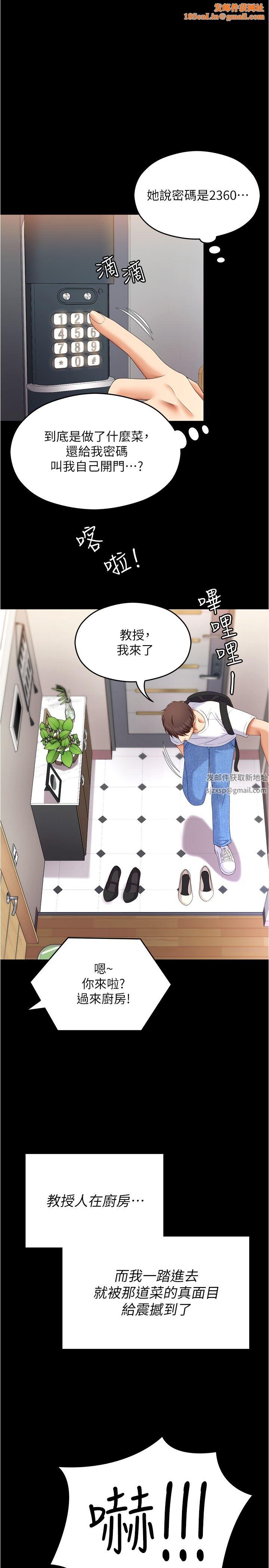 今晚就決定吃你了第75話-從頭到腳都美味的羅教授