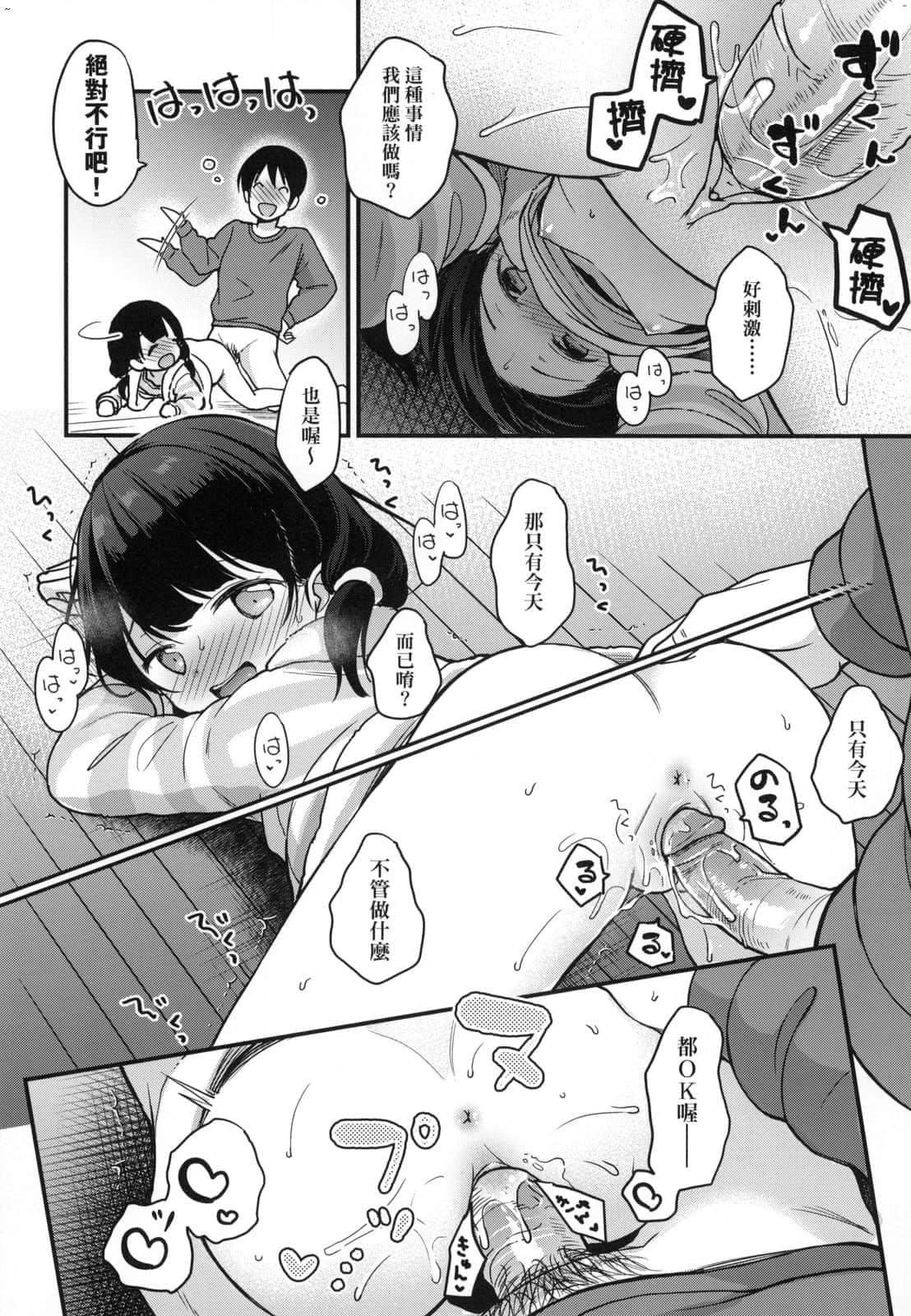 《[清宫凉]ココロが読める彼と、エッチな妄想をする彼女。[中国翻訳]》[清宫凉]ココロが読める彼と、エッチな妄想をする彼女。[中国翻訳]