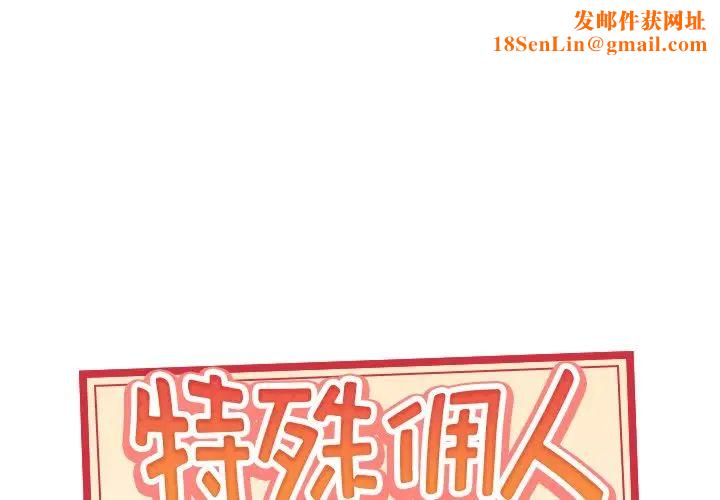 特殊佣人第33话