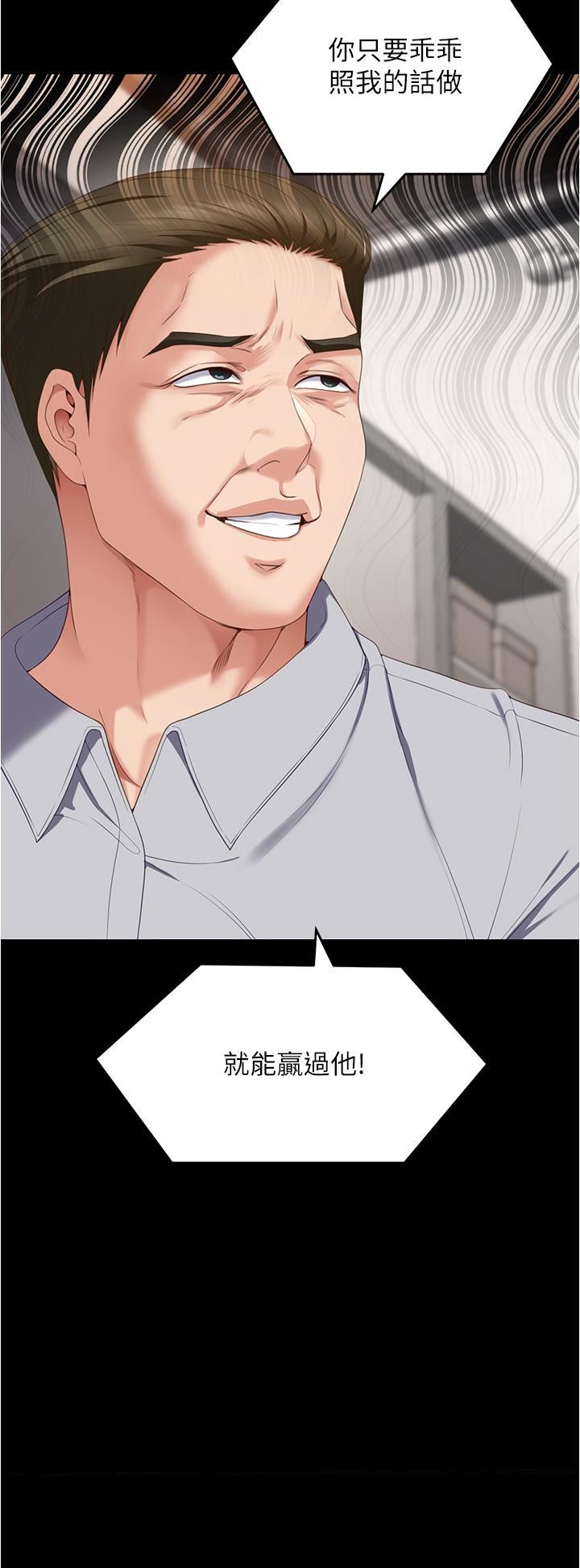 今晚就決定吃你了第76話-多做一次爽一次