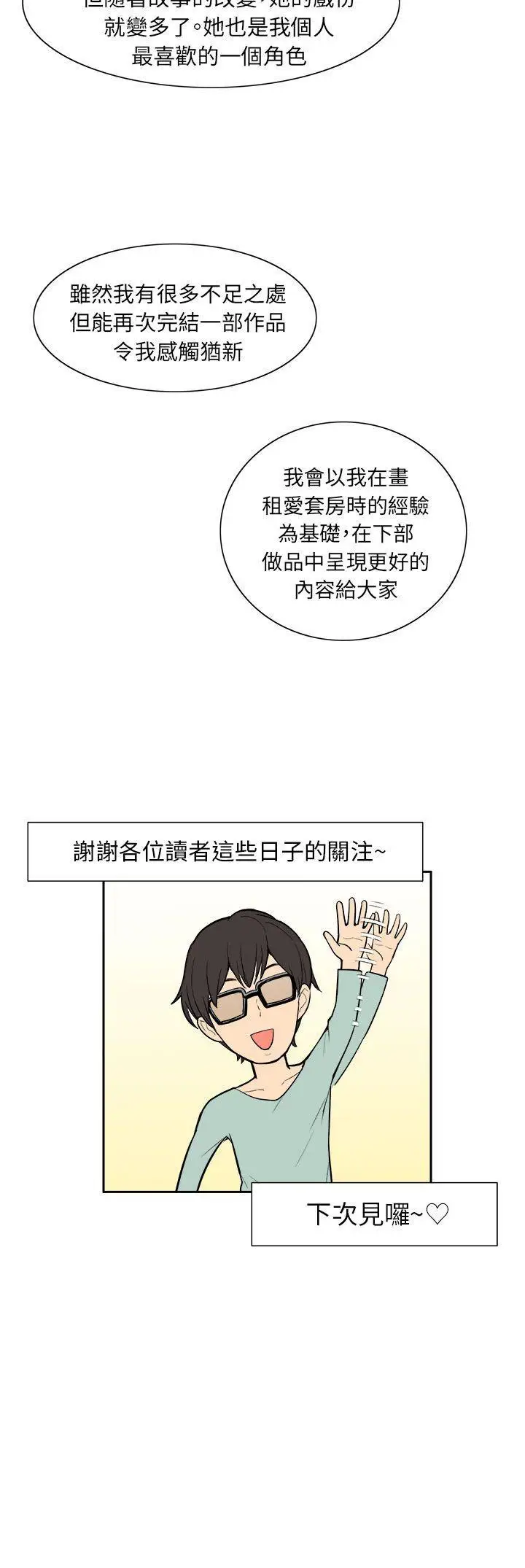 租愛套房後記