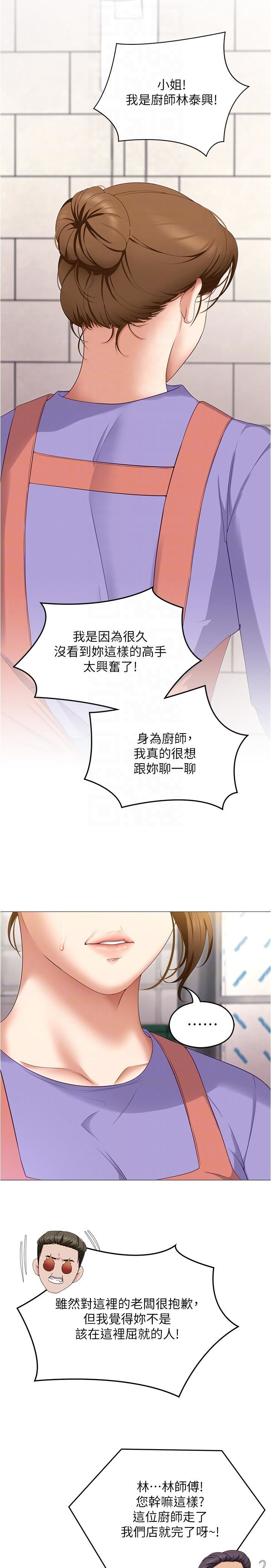 今晚就决定吃你了第77话-卉允的告别