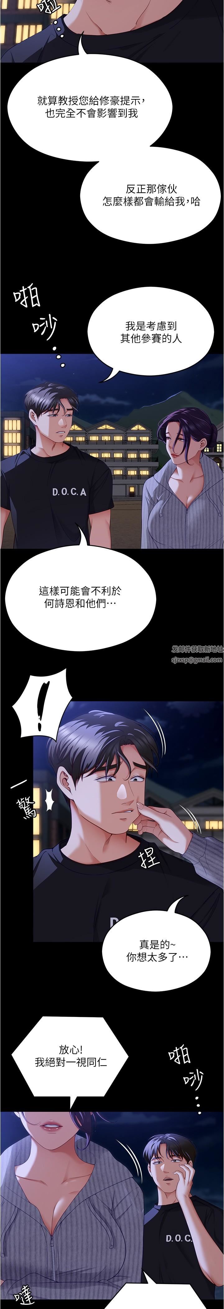 今晚就決定吃你了第78話-與女教授在大馬路旁開戰