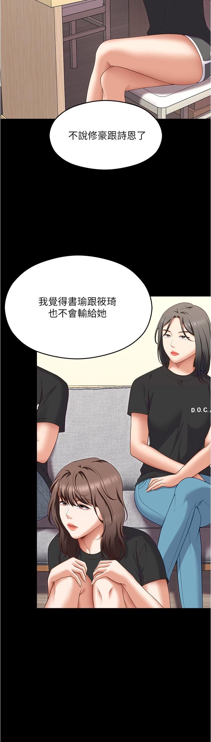 今晚就决定吃你了第79话-进全国大赛的代价