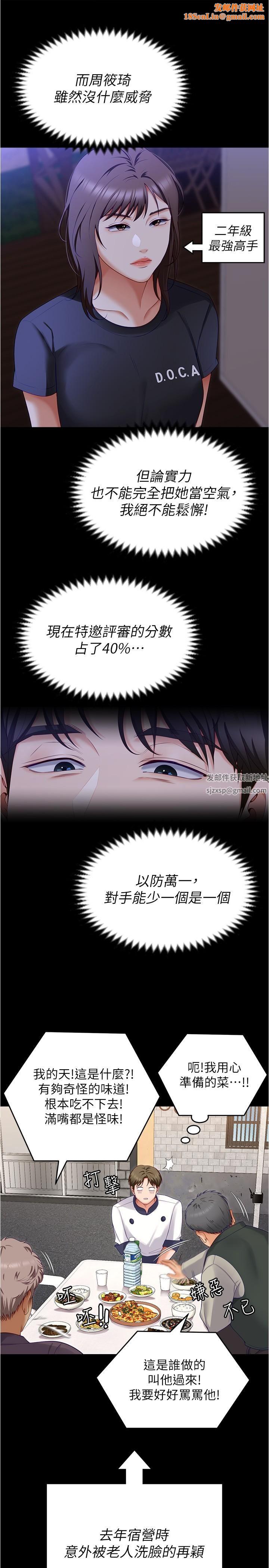 今晚就决定吃你了第79话-进全国大赛的代价