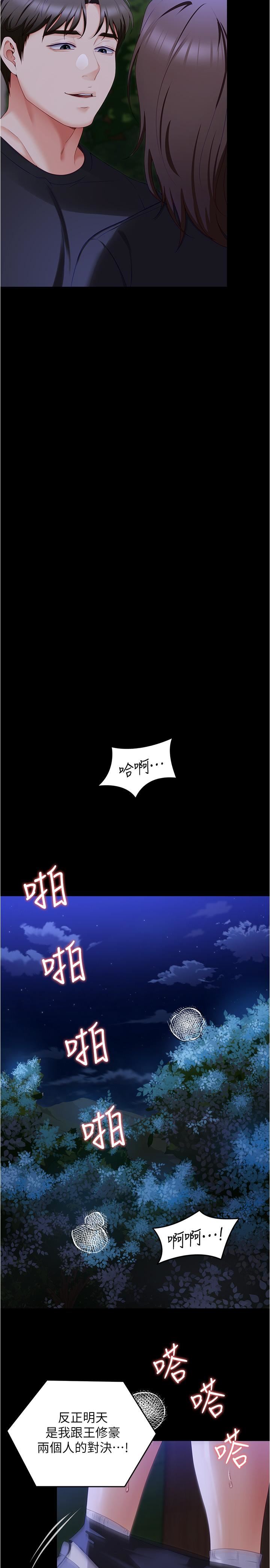 今晚就決定吃你了第79話-進全國大賽的代價