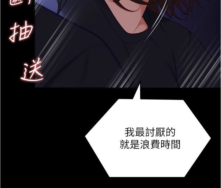 今晚就决定吃你了第79话-进全国大赛的代价