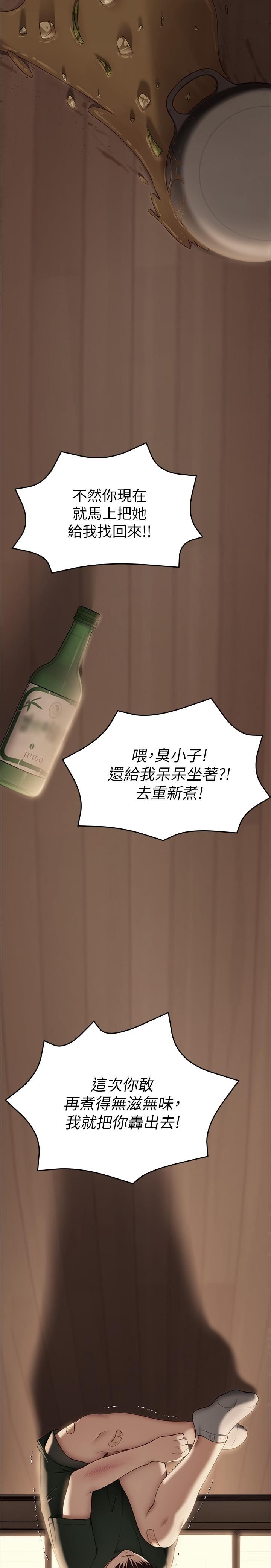 今晚就決定吃你了第79話-進全國大賽的代價