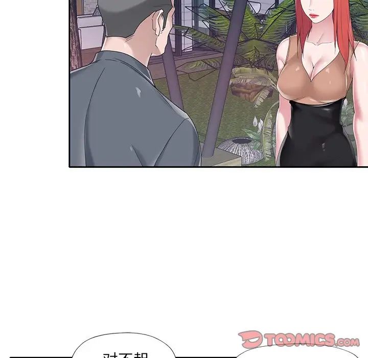 特殊傭人第36話