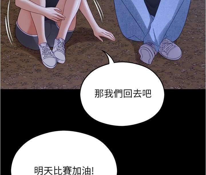 《今晚就决定吃你了》第79话-进全国大赛的代价