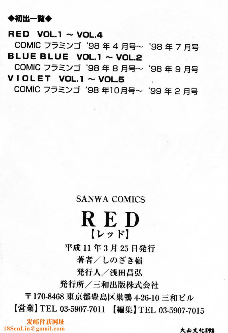 [しのざき嶺]RED[中][しのざき嶺]RED[中]