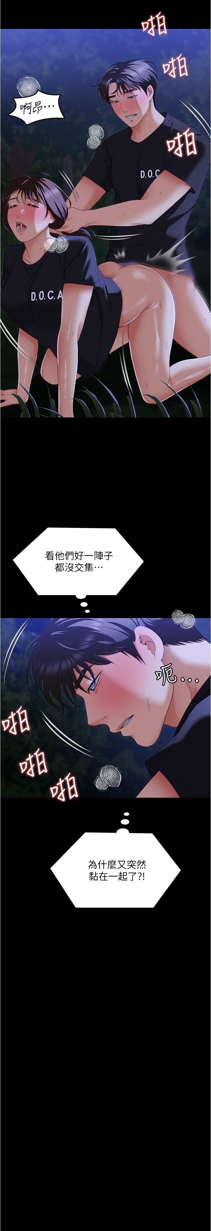 今晚就决定吃你了第80话-意想不到的评审身分