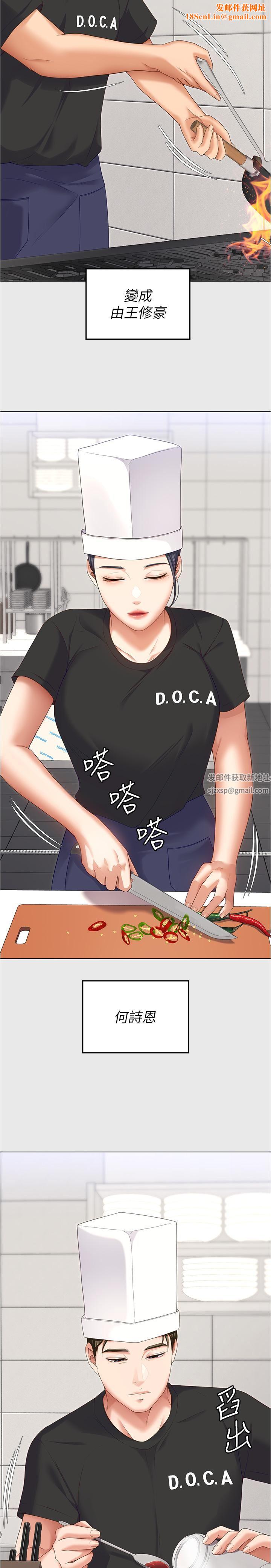 今晚就决定吃你了第80话-意想不到的评审身分