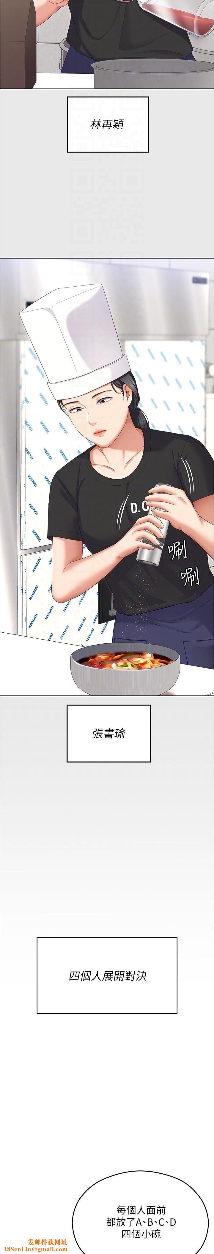 《今晚就决定吃你了》第80话-意想不到的评审身分