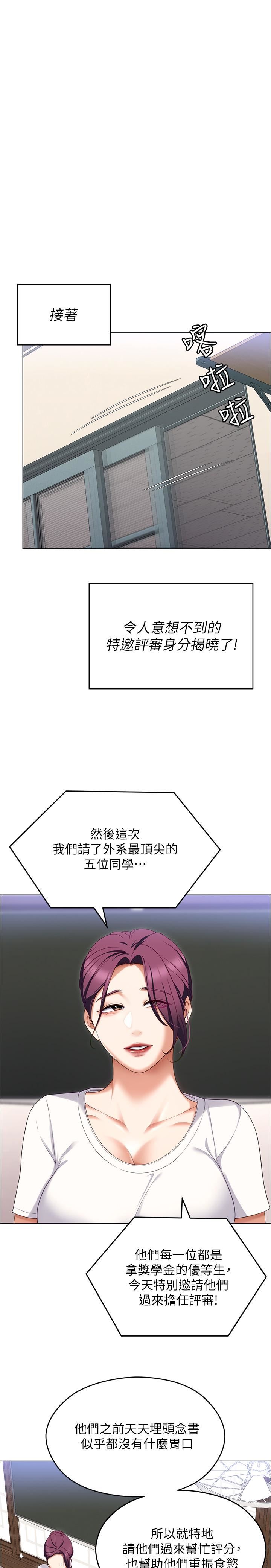 《今晚就决定吃你了》第80话-意想不到的评审身分
