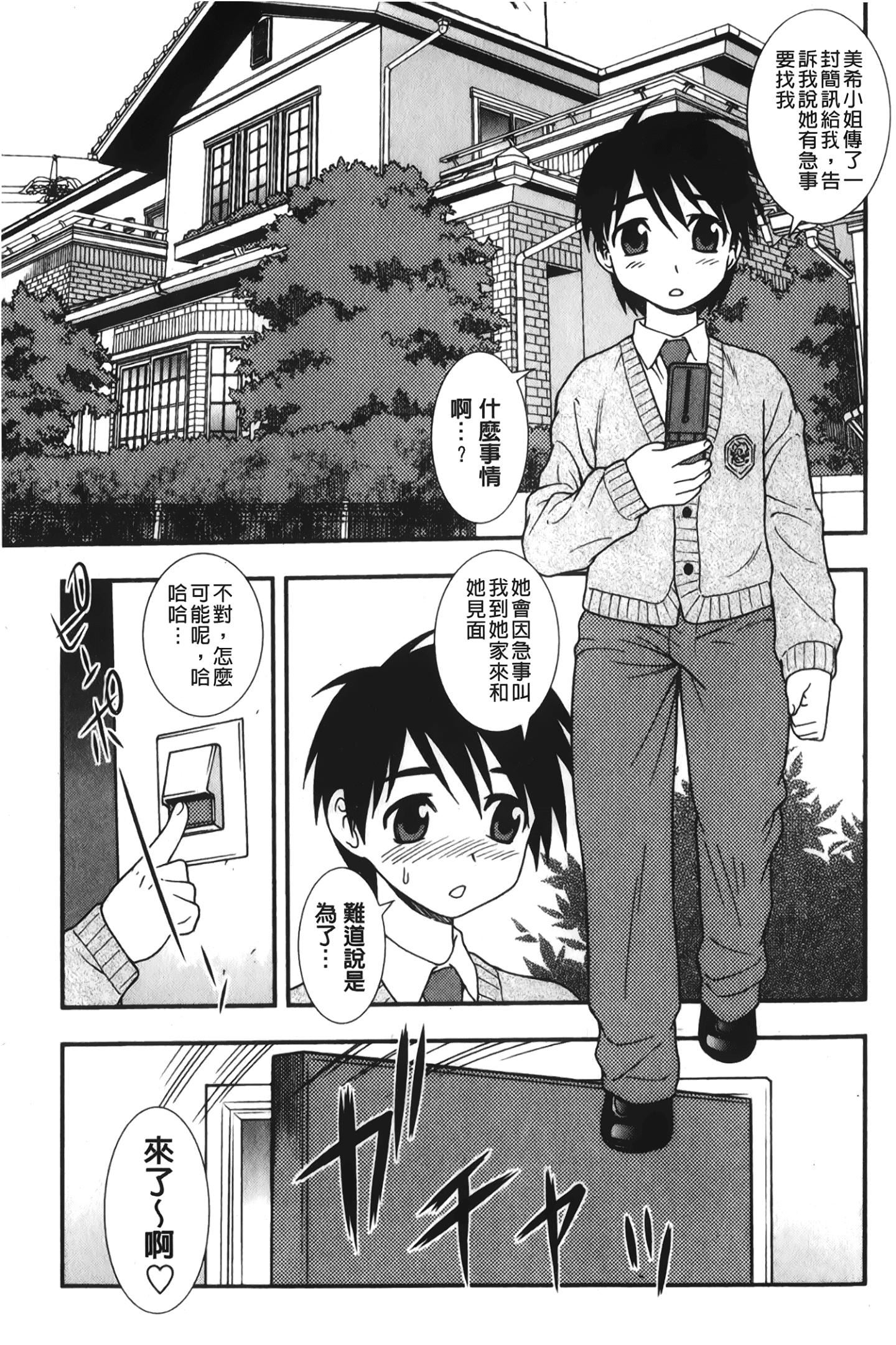 [裹之夢境][しのざき嶺]肉食女子[裹之夢境][しのざき嶺]肉食女子