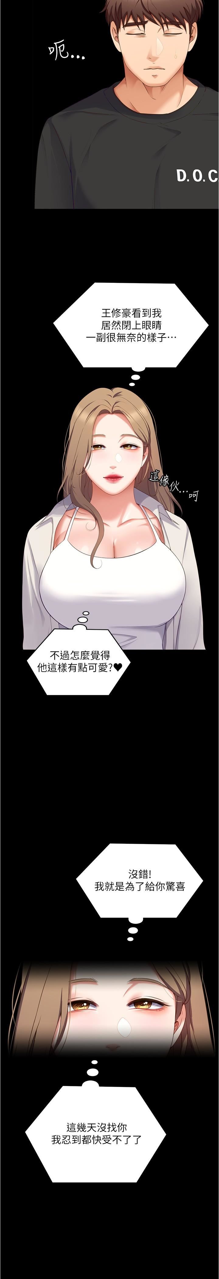 今晚就决定吃你了第80话-意想不到的评审身分