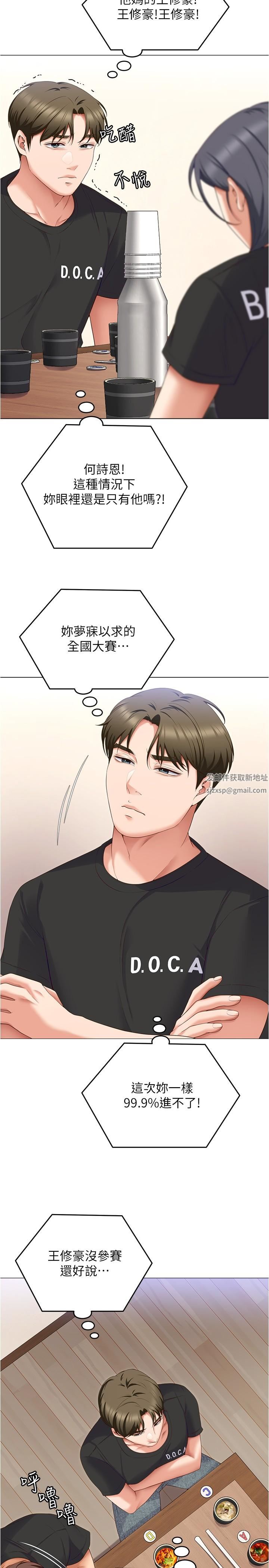 今晚就決定吃你了第80話-意想不到的評審身分