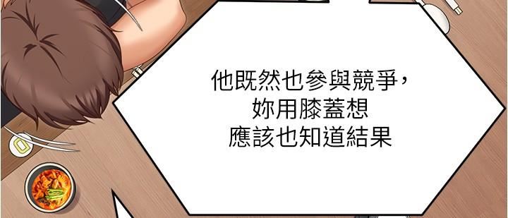 今晚就決定吃你了第80話-意想不到的評審身分
