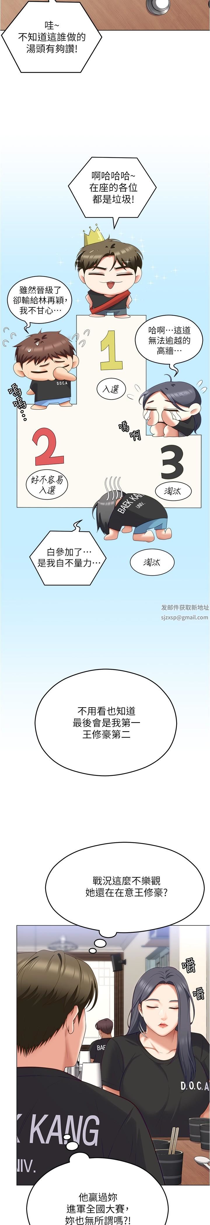 《今晚就决定吃你了》第80话-意想不到的评审身分