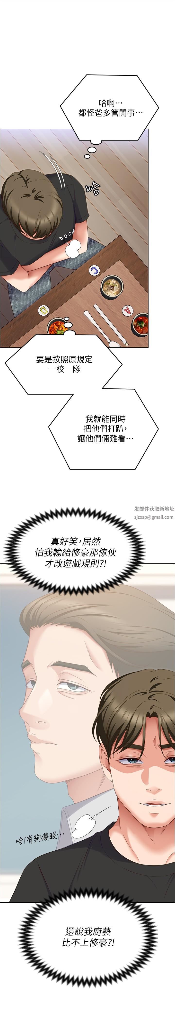 今晚就決定吃你了第80話-意想不到的評審身分