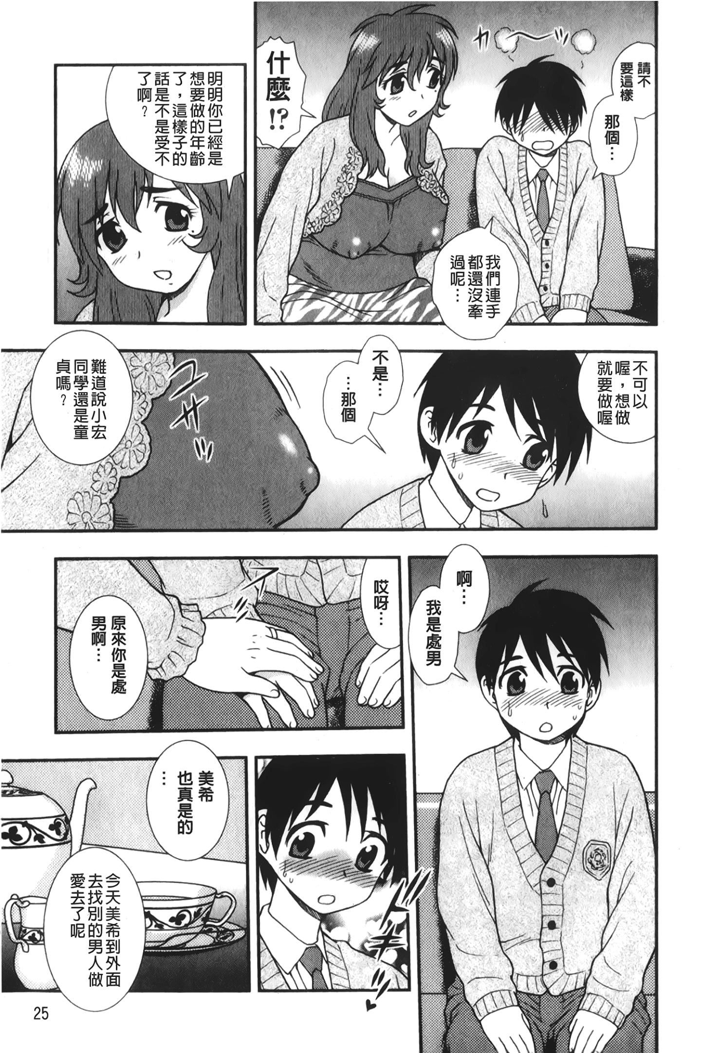 [裹之夢境][しのざき嶺]肉食女子[裹之夢境][しのざき嶺]肉食女子