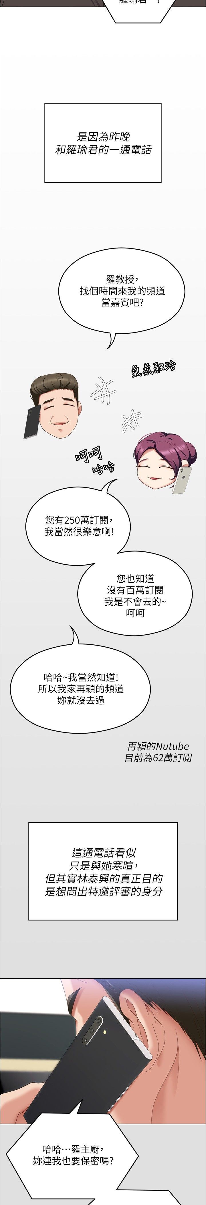 今晚就决定吃你了第81话-内心崩溃的再颖