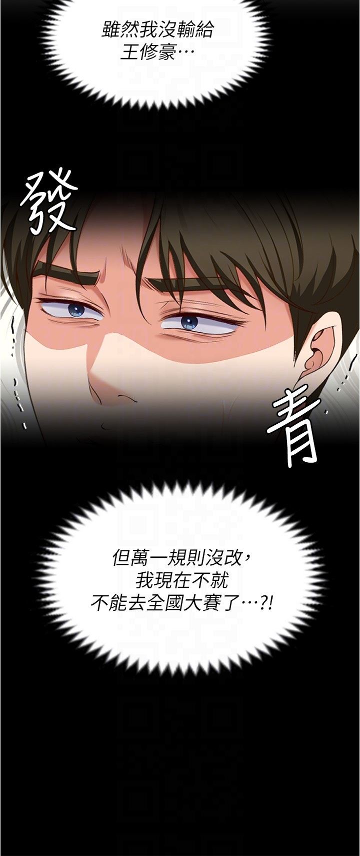 今晚就决定吃你了第81话-内心崩溃的再颖