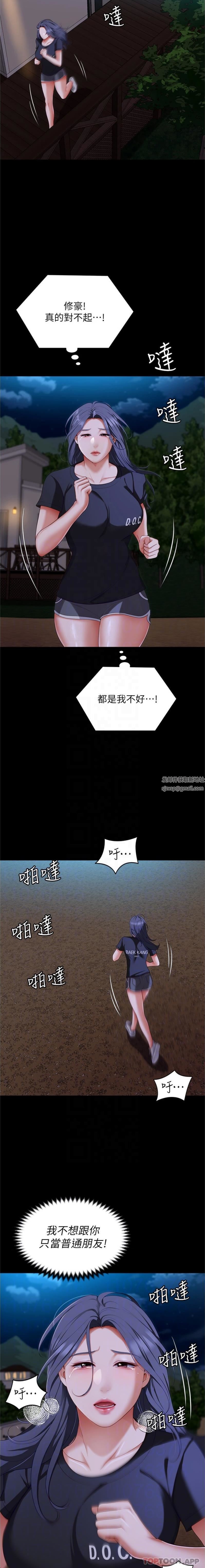 今晚就决定吃你了第83话-目睹修豪与舒岚打炮的诗恩