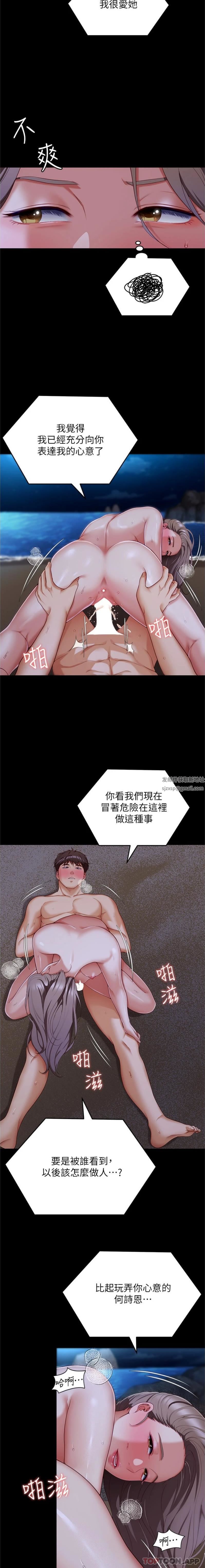 今晚就決定吃你了第83話-目睹修豪與舒嵐打炮的詩恩
