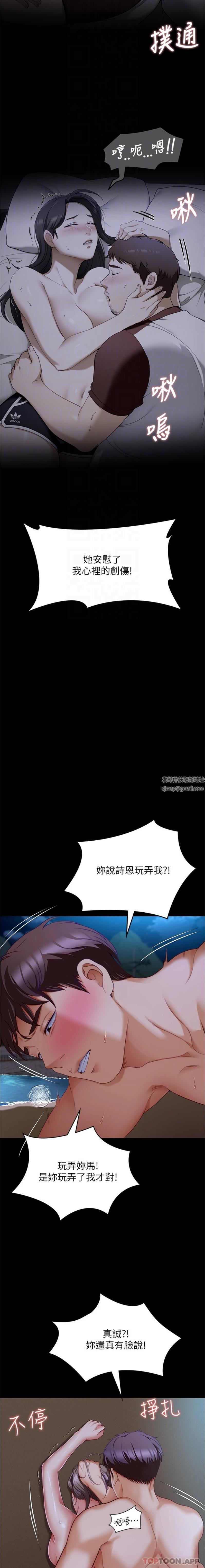 今晚就決定吃你了第83話-目睹修豪與舒嵐打炮的詩恩