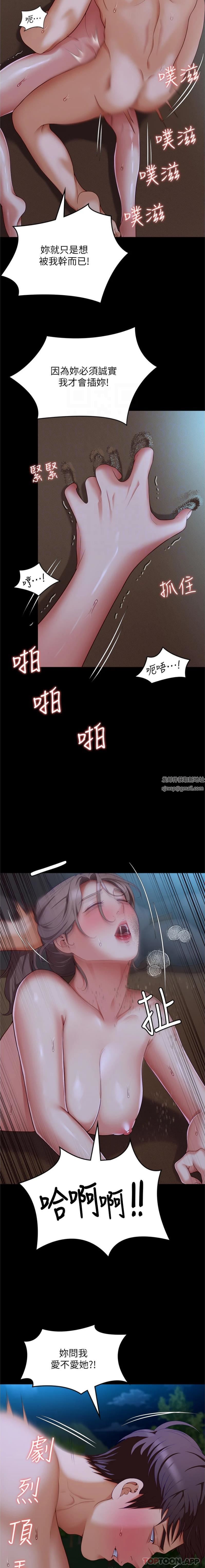 今晚就決定吃你了第83話-目睹修豪與舒嵐打炮的詩恩