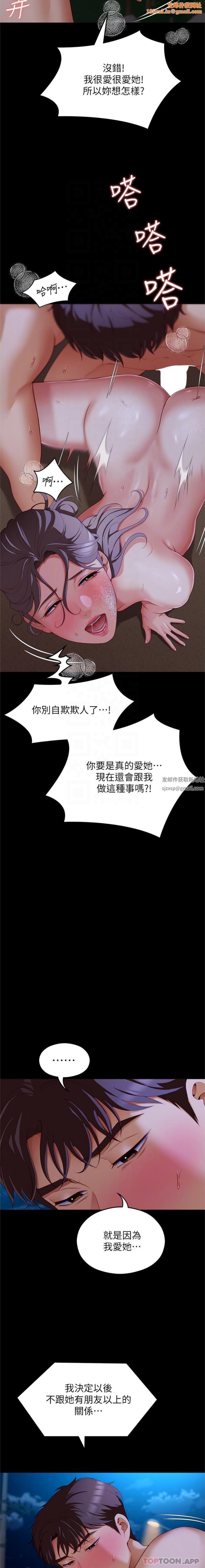 今晚就决定吃你了第83话-目睹修豪与舒岚打炮的诗恩