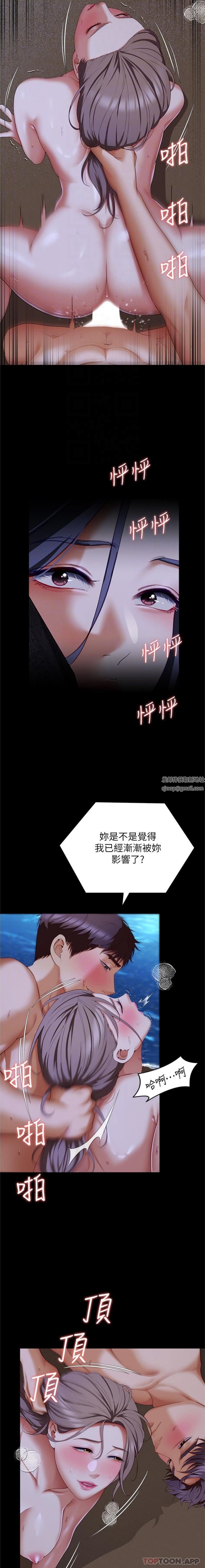 今晚就決定吃你了第83話-目睹修豪與舒嵐打炮的詩恩