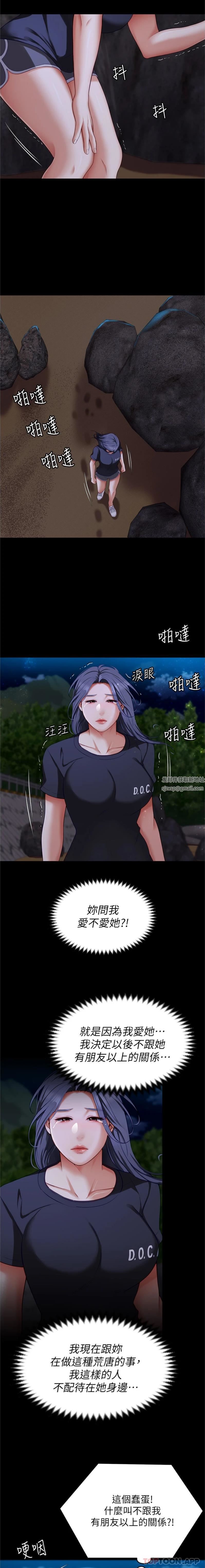 今晚就决定吃你了第83话-目睹修豪与舒岚打炮的诗恩
