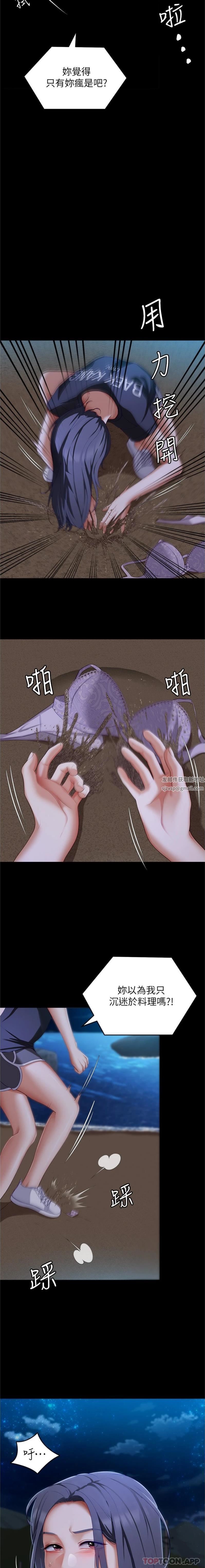 今晚就决定吃你了第83话-目睹修豪与舒岚打炮的诗恩