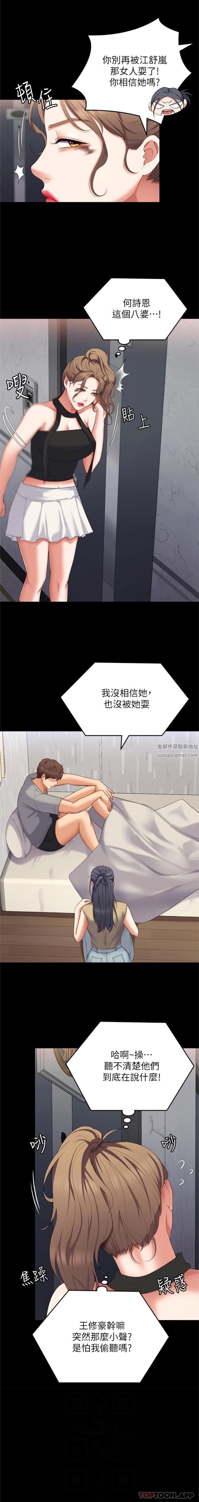 今晚就决定吃你了第85话-诗恩令人惊讶的一面